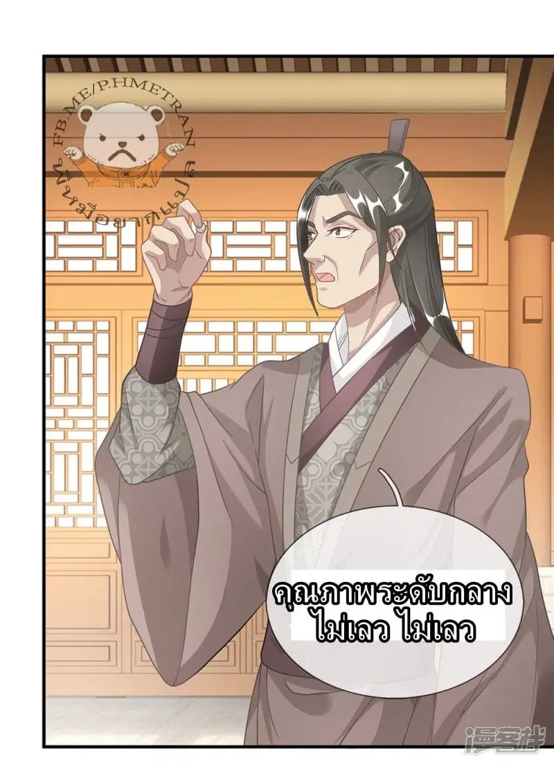 Sky Sword God ตอนที่ 37 หน้า 7