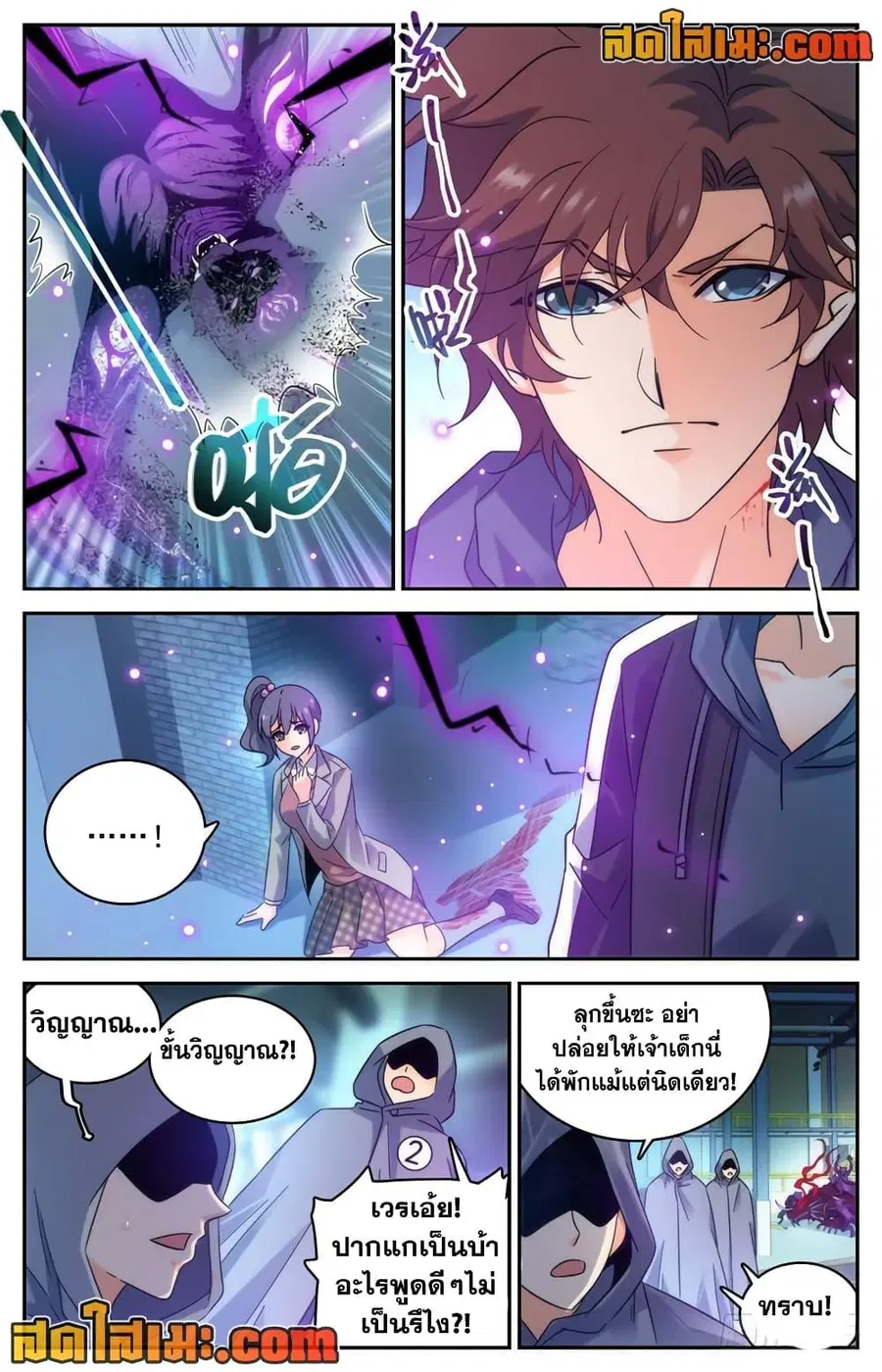 Versatile Mage ตอนที่ 203 หน้า 9