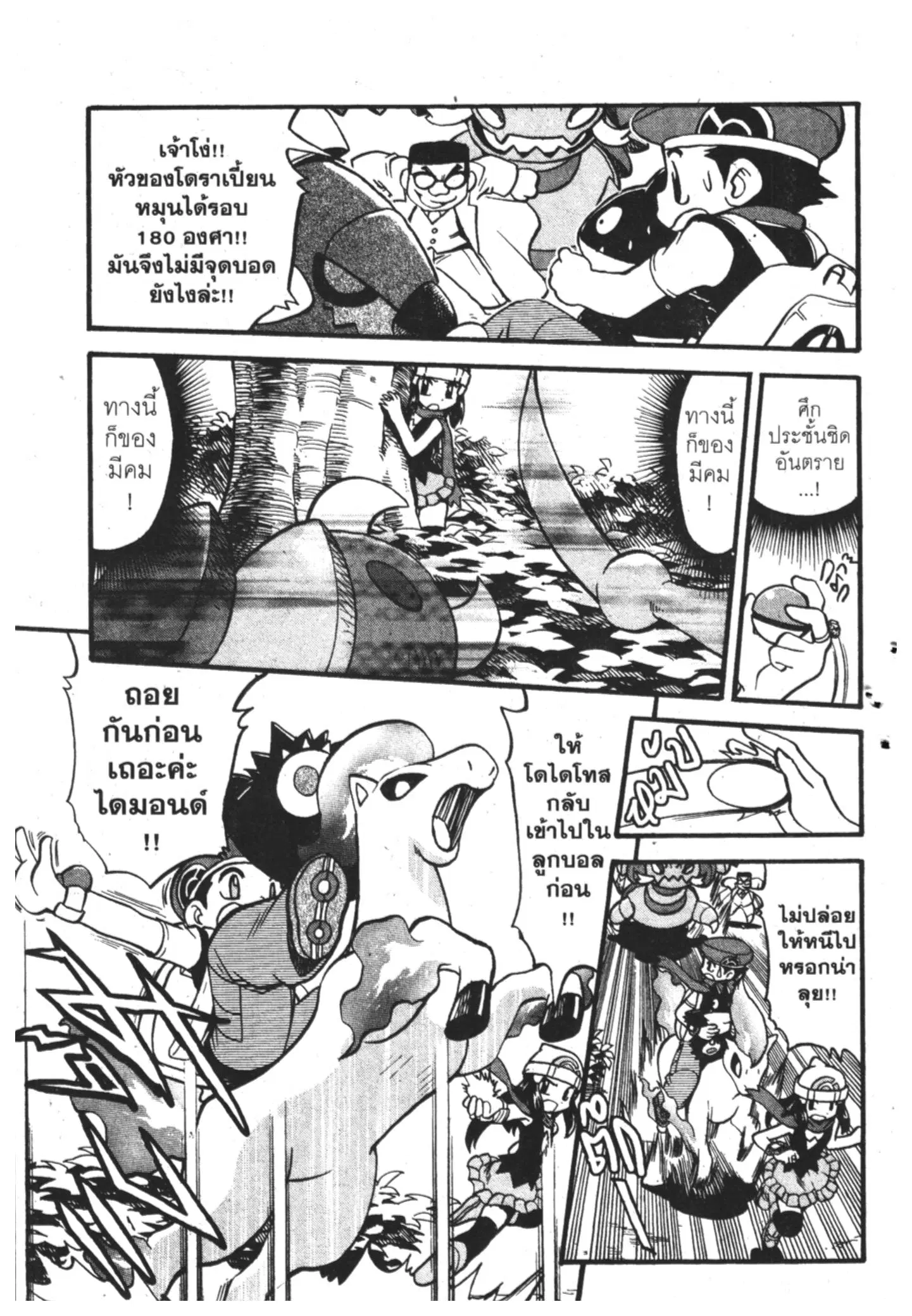 Pokémon ตอนที่ 363 หน้า 7