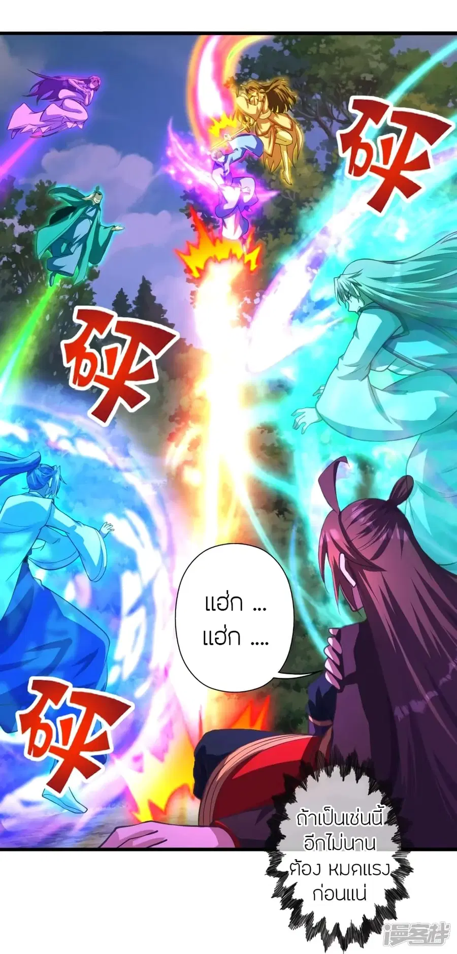 Banished Disciple’s Counterattack ราชาอมตะผู้ถูกขับไล่ ตอนที่ 273 หน้า 17