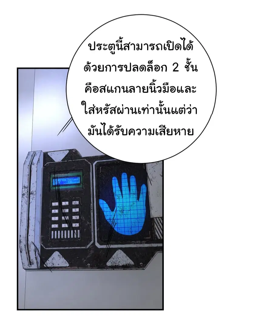 Apocalyptic Super System ตอนที่ 378 หน้า 25