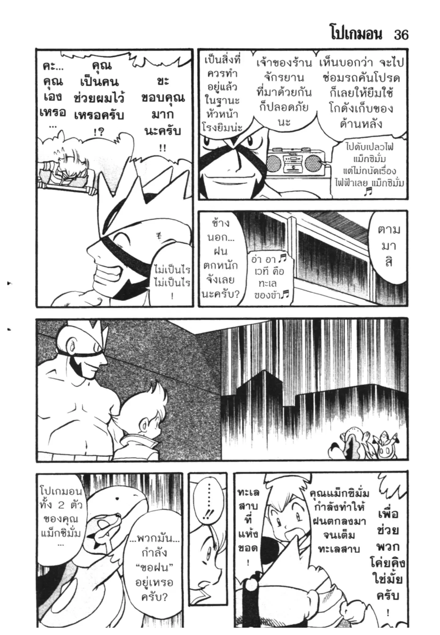 Pokémon ตอนที่ 401 หน้า 5