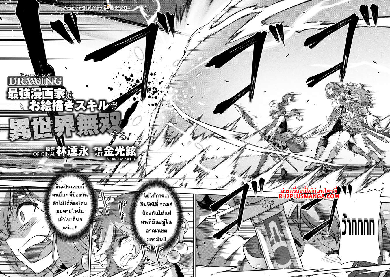 Drawing: Saikyou Mangaka wa Oekaki Skill de Isekai Musou Suru! นักวาดมังงะผู้ไร้เทียมทาน ณ แดนต่างโลก ตอนที่ 124 หน้า 4