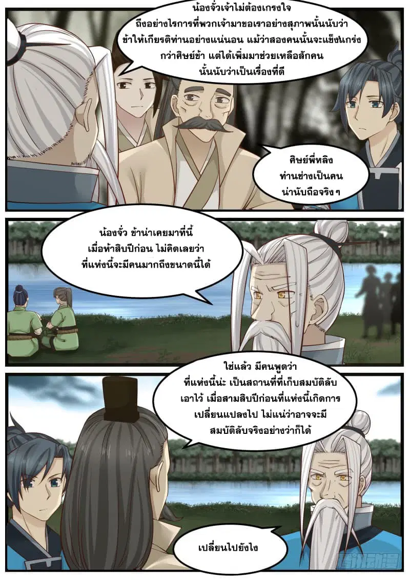 Martial Peak ตอนที่ 145 หน้า 8