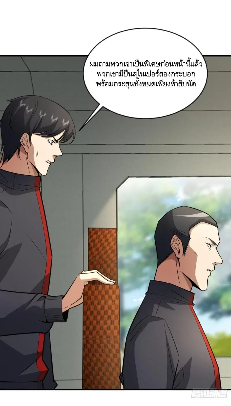 The First Order ตอนที่ 455 หน้า 26