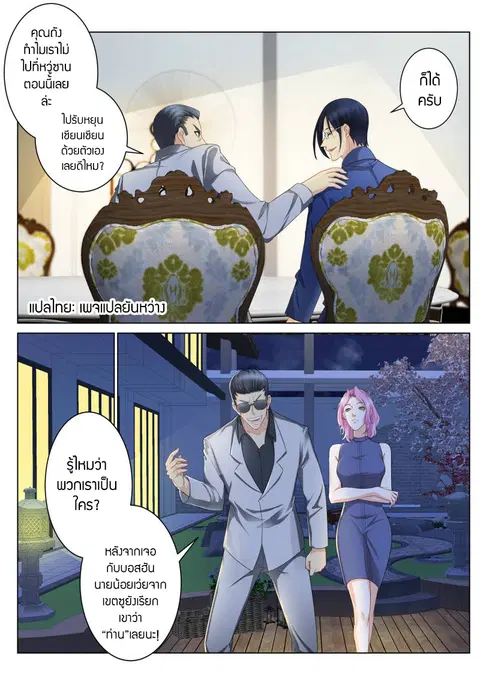 Rebirth Of The Urban Immortal Cultivator ตอนที่ 95 หน้า 9