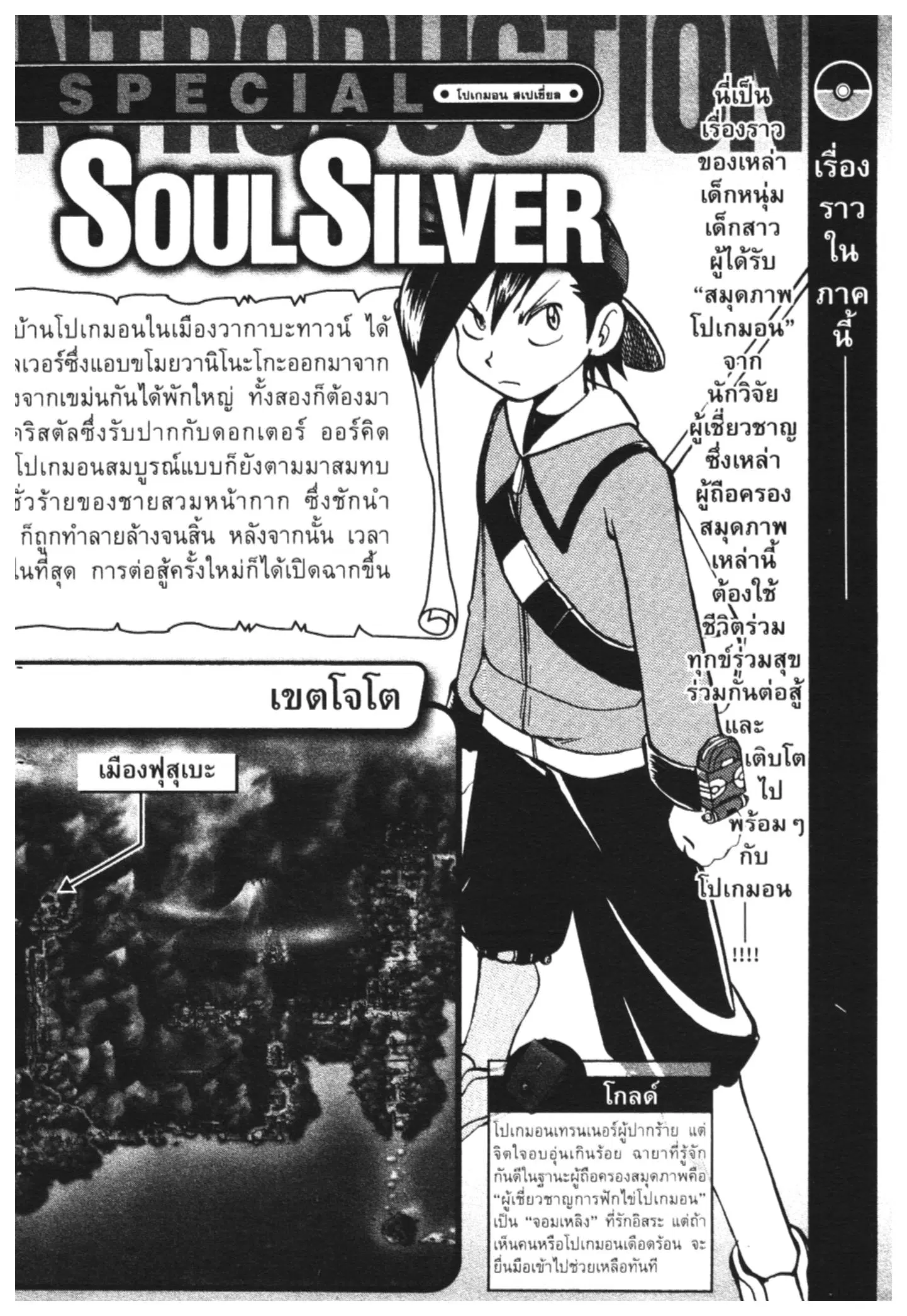 Pokémon ตอนที่ 441 หน้า 32