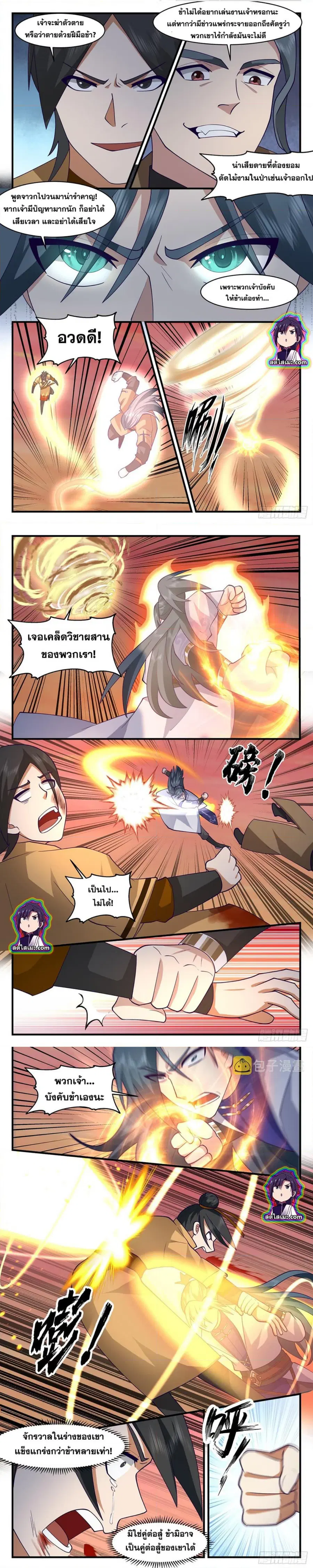 Martial Peak ตอนที่ 2818 หน้า 4