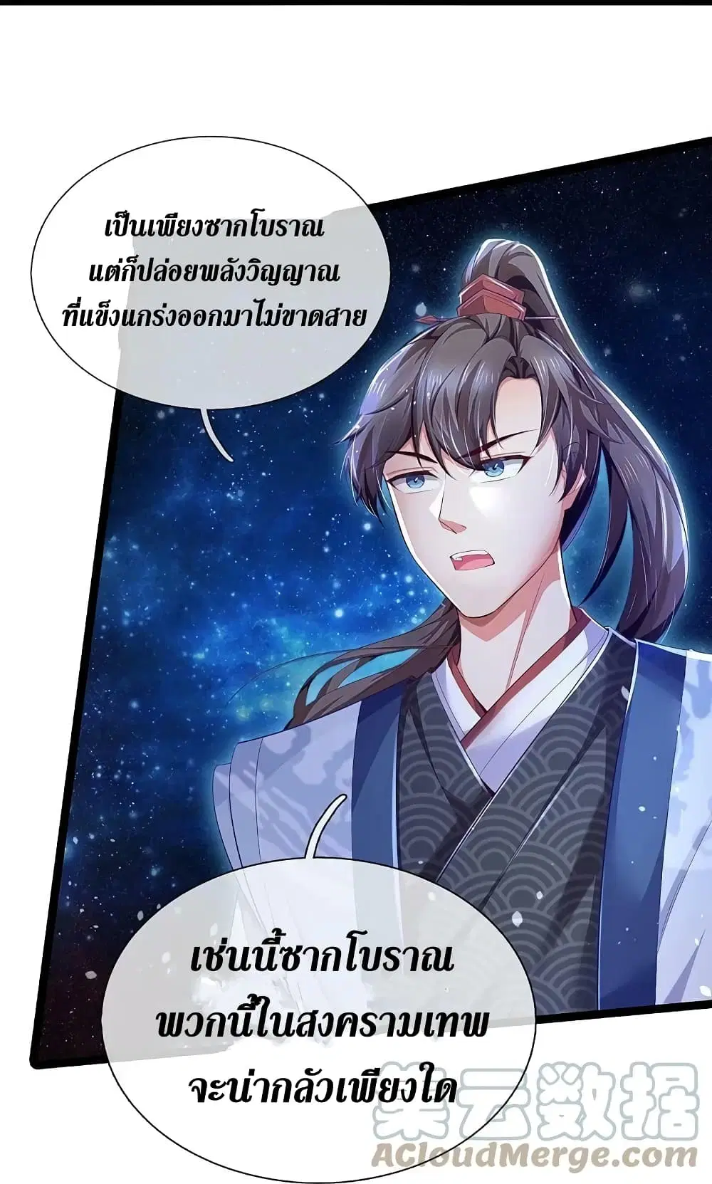 Sky Sword God ตอนที่ 616.1 หน้า 18