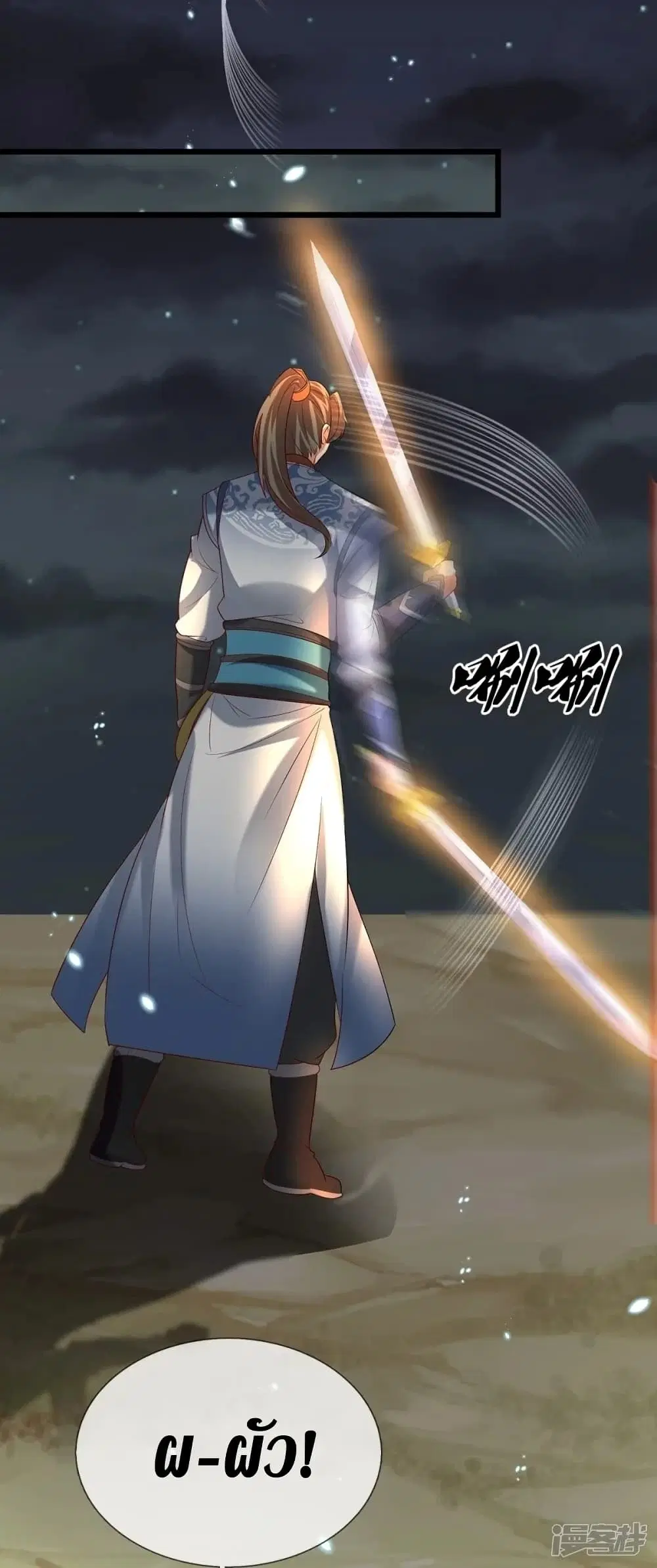 Sky Sword God ตอนที่ 433 หน้า 6