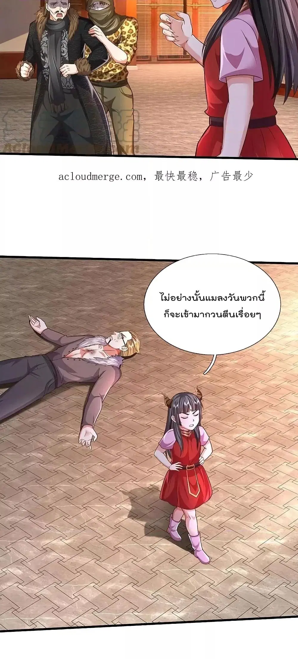 I’m the Great Immortal ตอนที่ 555 หน้า 21