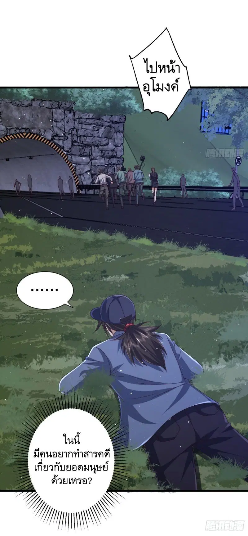 The First Order ตอนที่ 285 หน้า 24