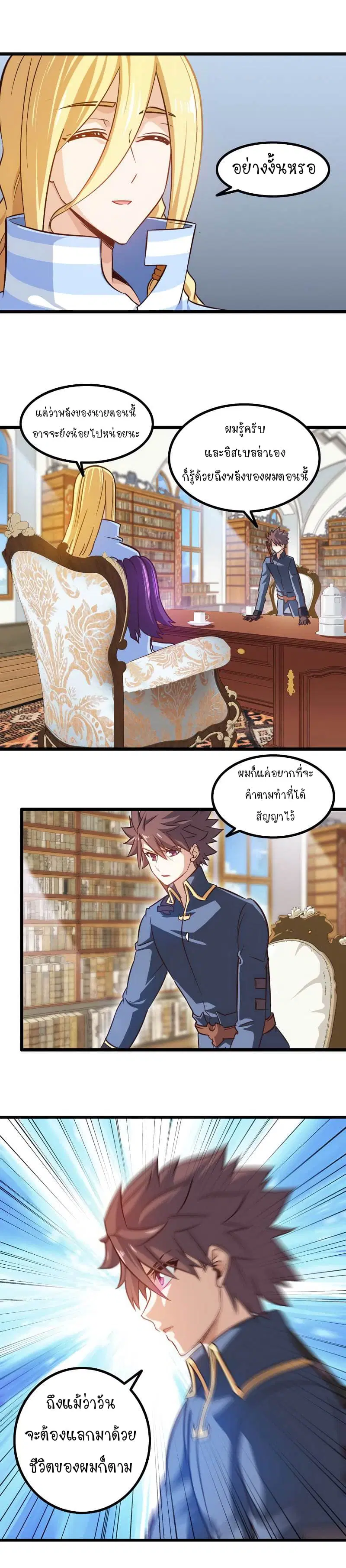 My Wife is a Demon Queen ตอนที่ 109 หน้า 7