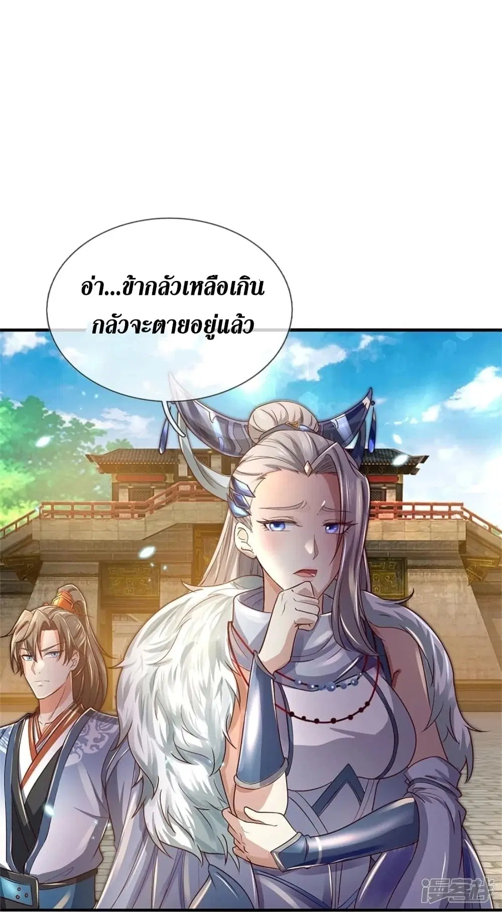 Sky Sword God ตอนที่ 441 หน้า 15