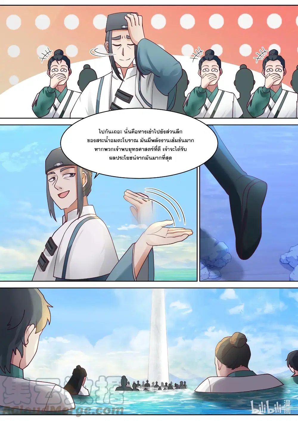 Martial God Asura ตอนที่ 687 หน้า 7