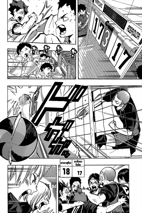 Haikyuu!! ตอนที่ 143 หน้า 6