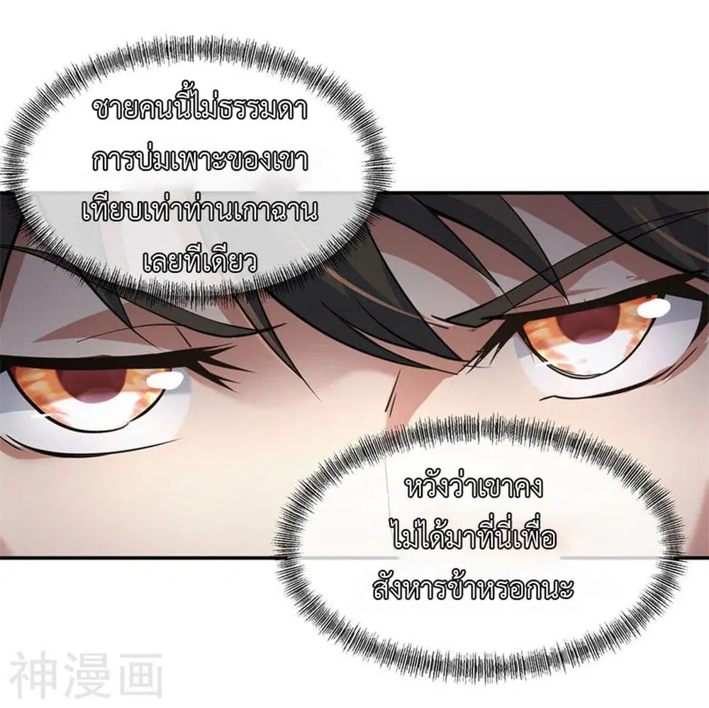 Peerless Battle Spirit ตอนที่ 72 หน้า 10