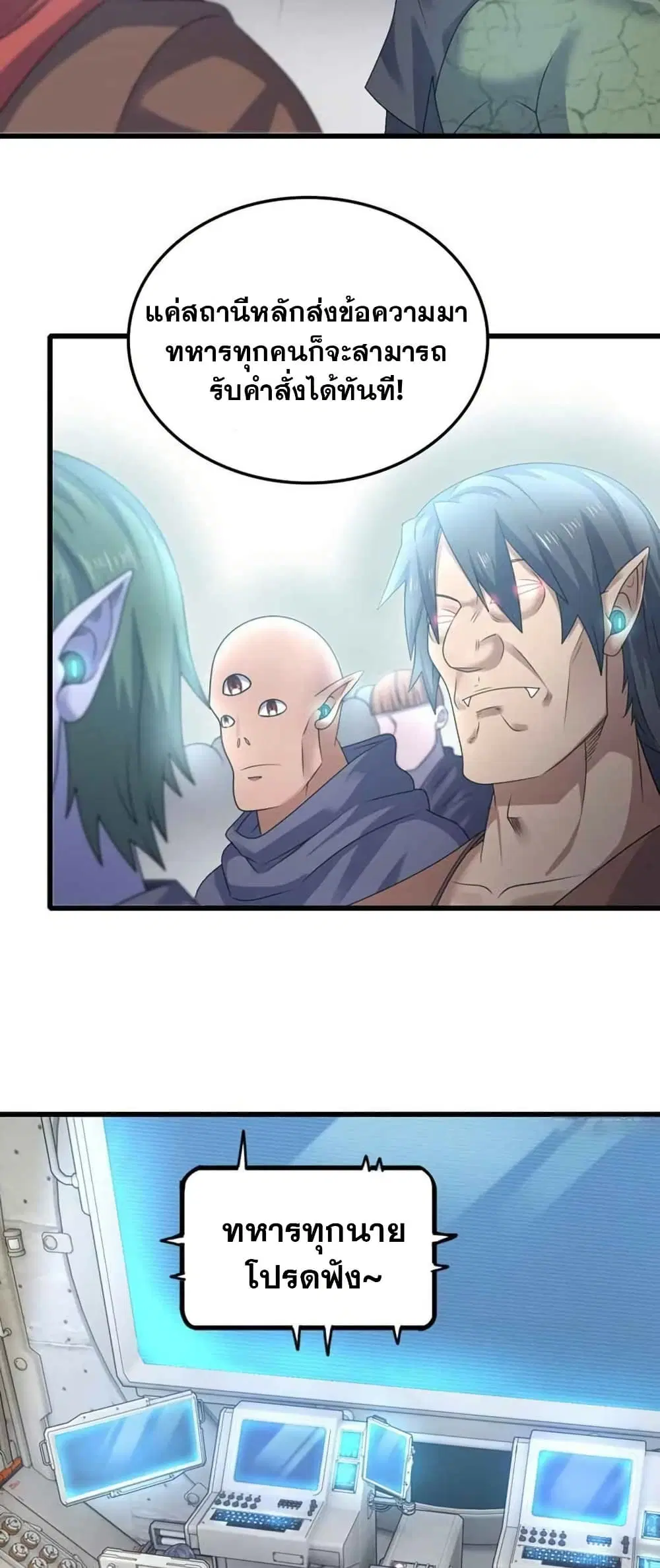 My Wife is a Demon Queen ตอนที่ 375 หน้า 7