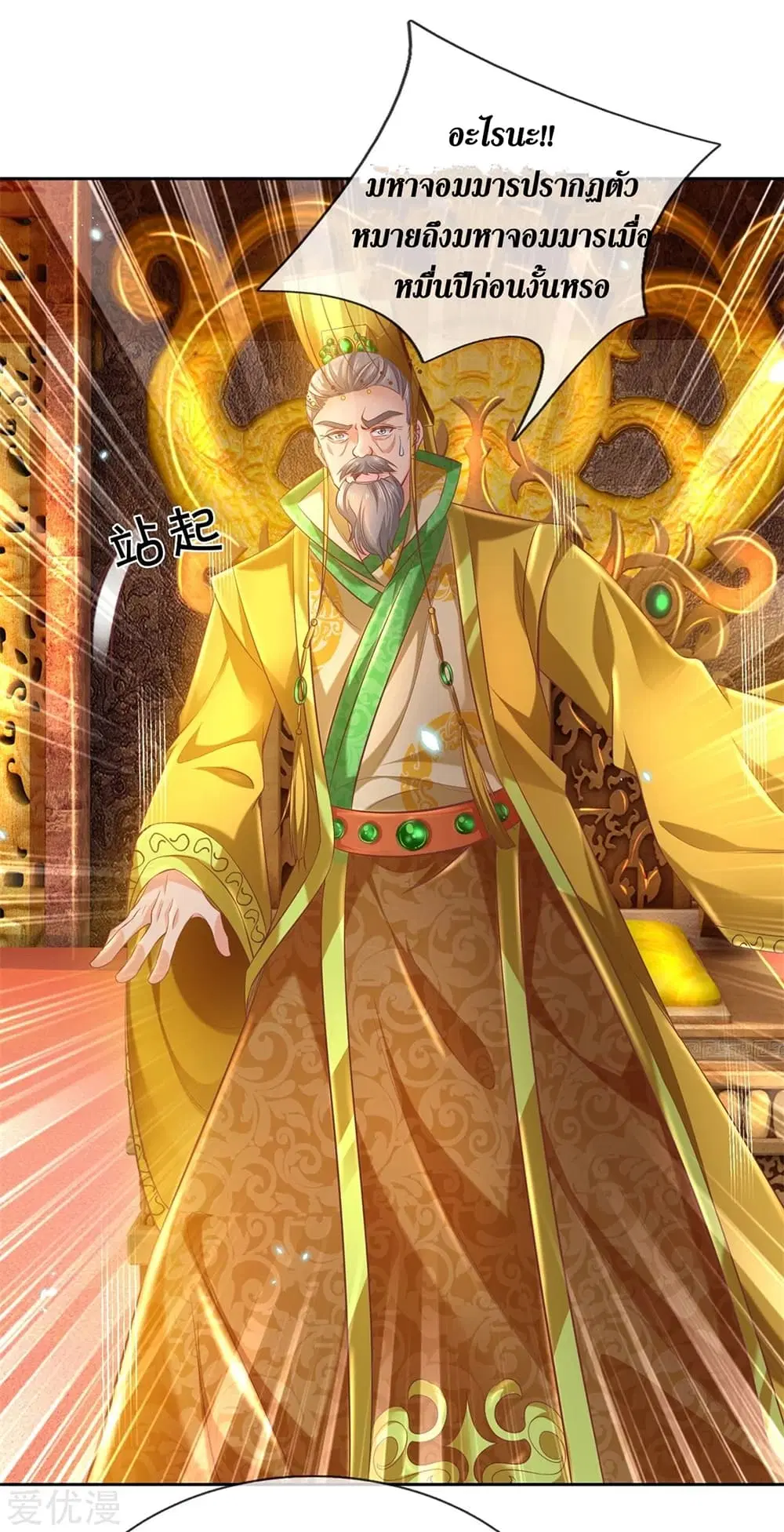 Sky Sword God ตอนที่ 361 หน้า 13