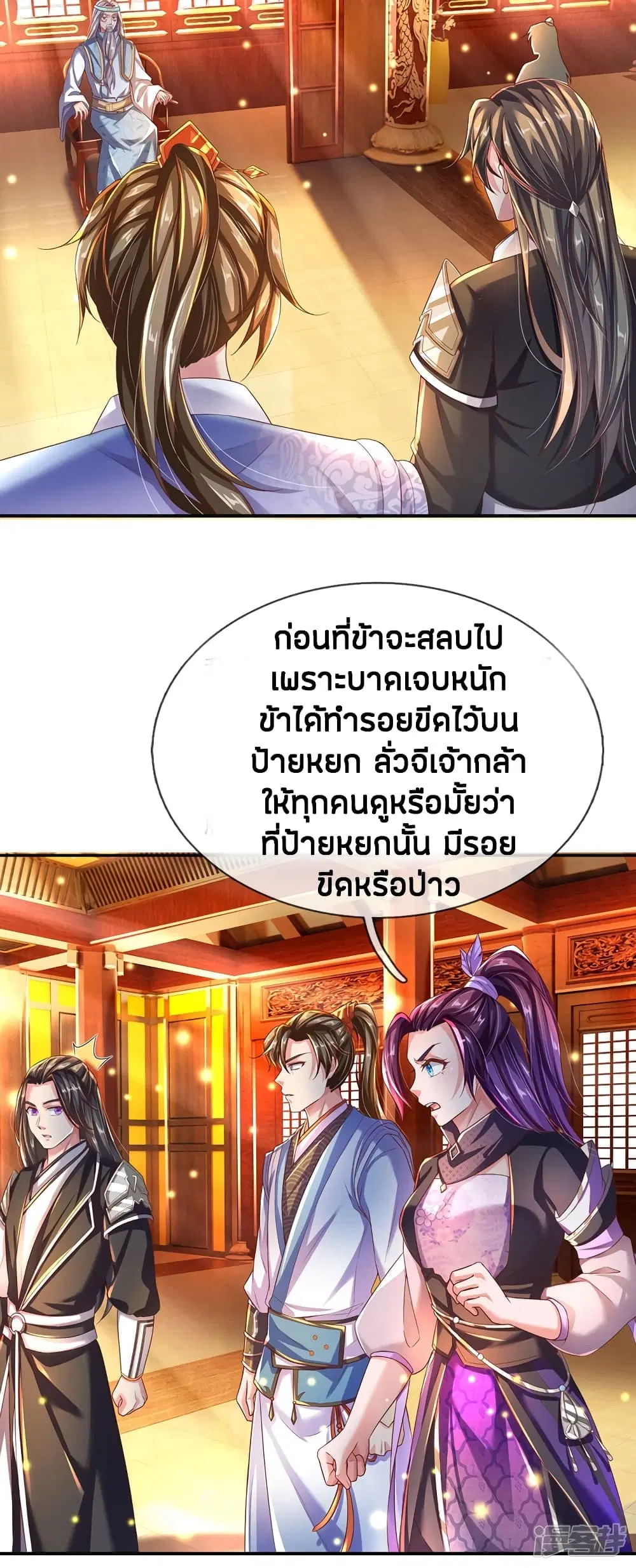 Sky Sword God ตอนที่ 232 หน้า 16