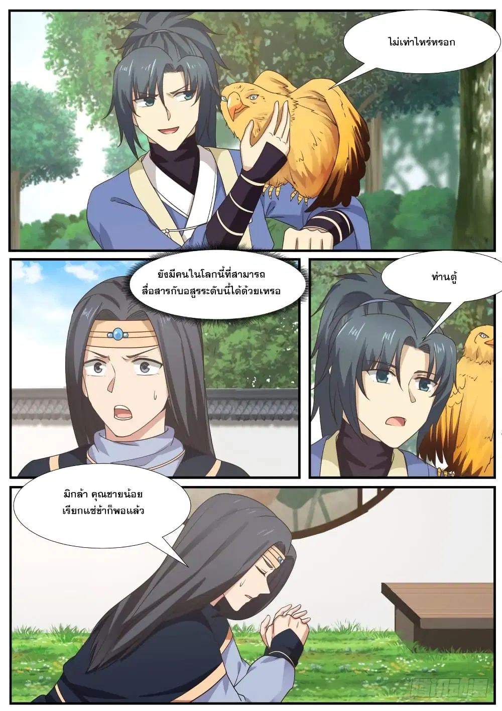 Martial Peak ตอนที่ 337 หน้า 3