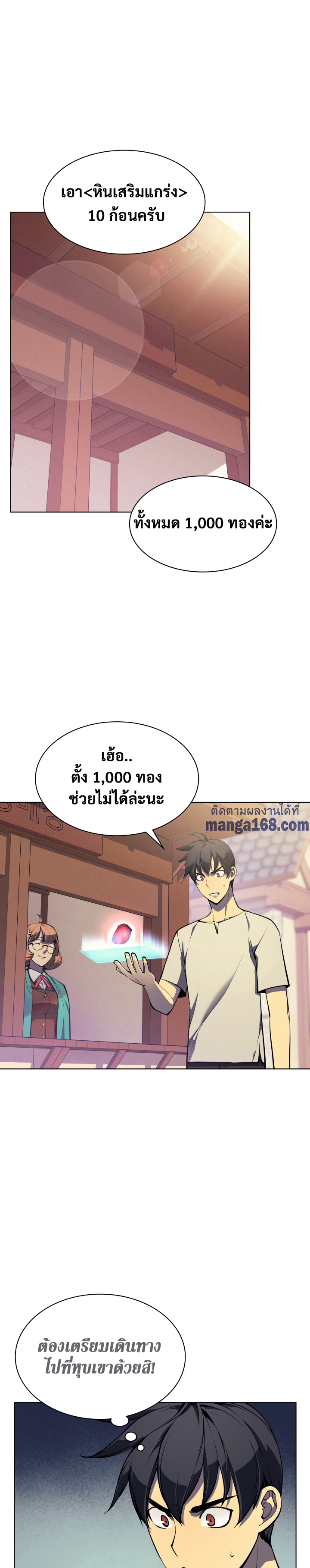 Overgeared จ้าวแห่งยุทธภัณฑ์ ตอนที่ 41 หน้า 9
