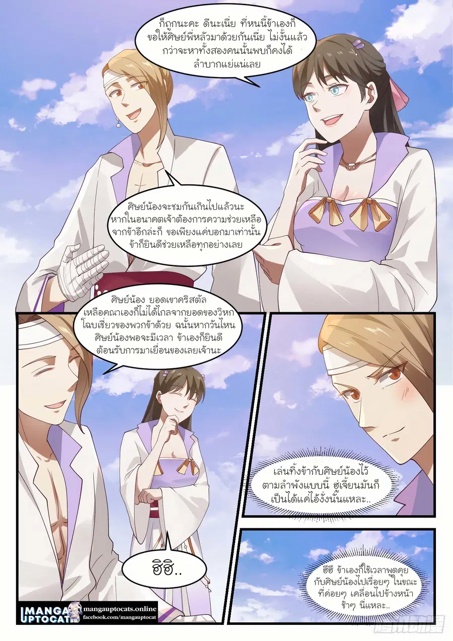Martial Peak ตอนที่ 1182 หน้า 10