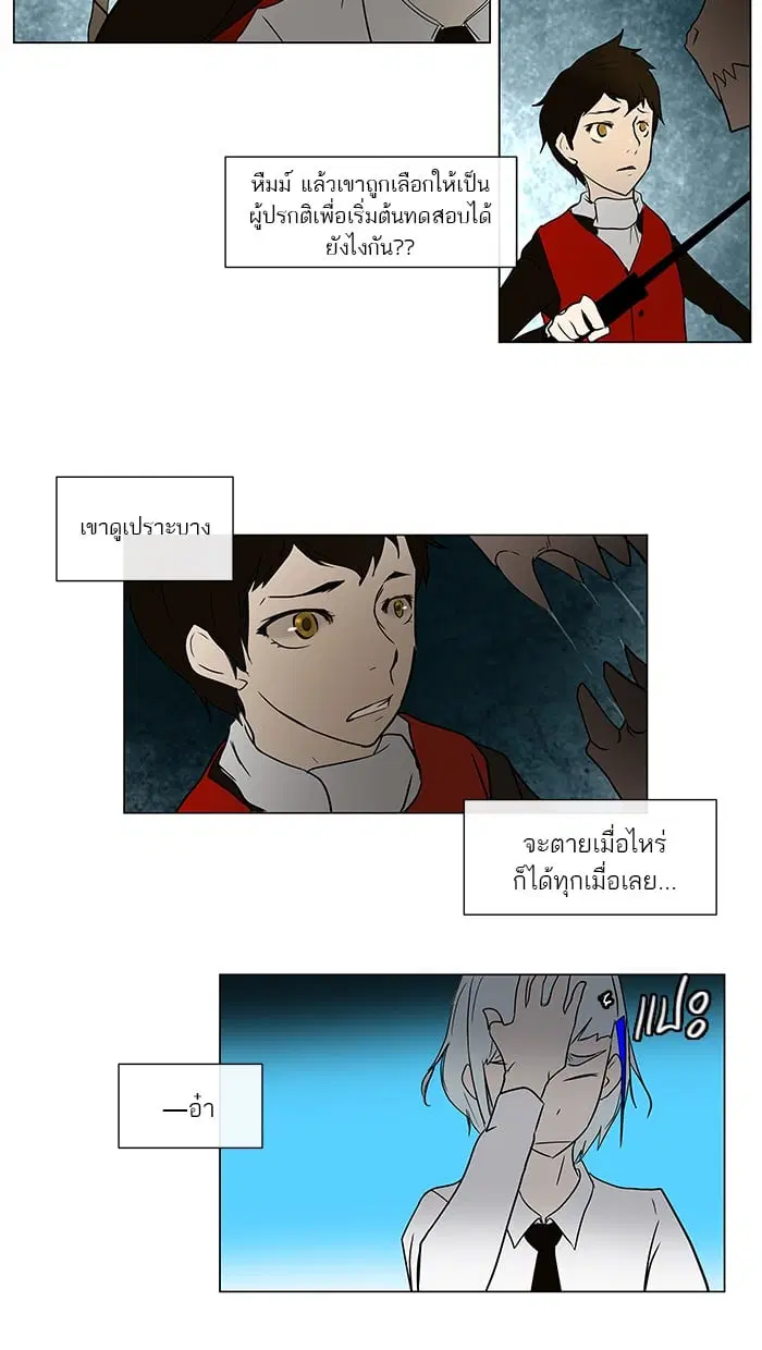 Tower of God ตอนที่ 7 หน้า 36