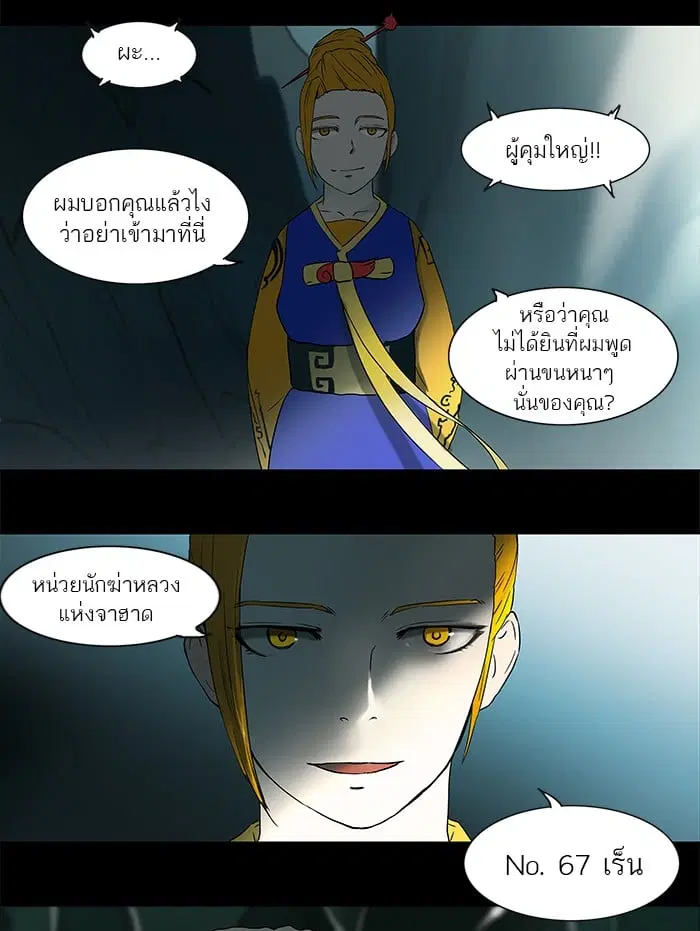 Tower of God ตอนที่ 55 หน้า 38