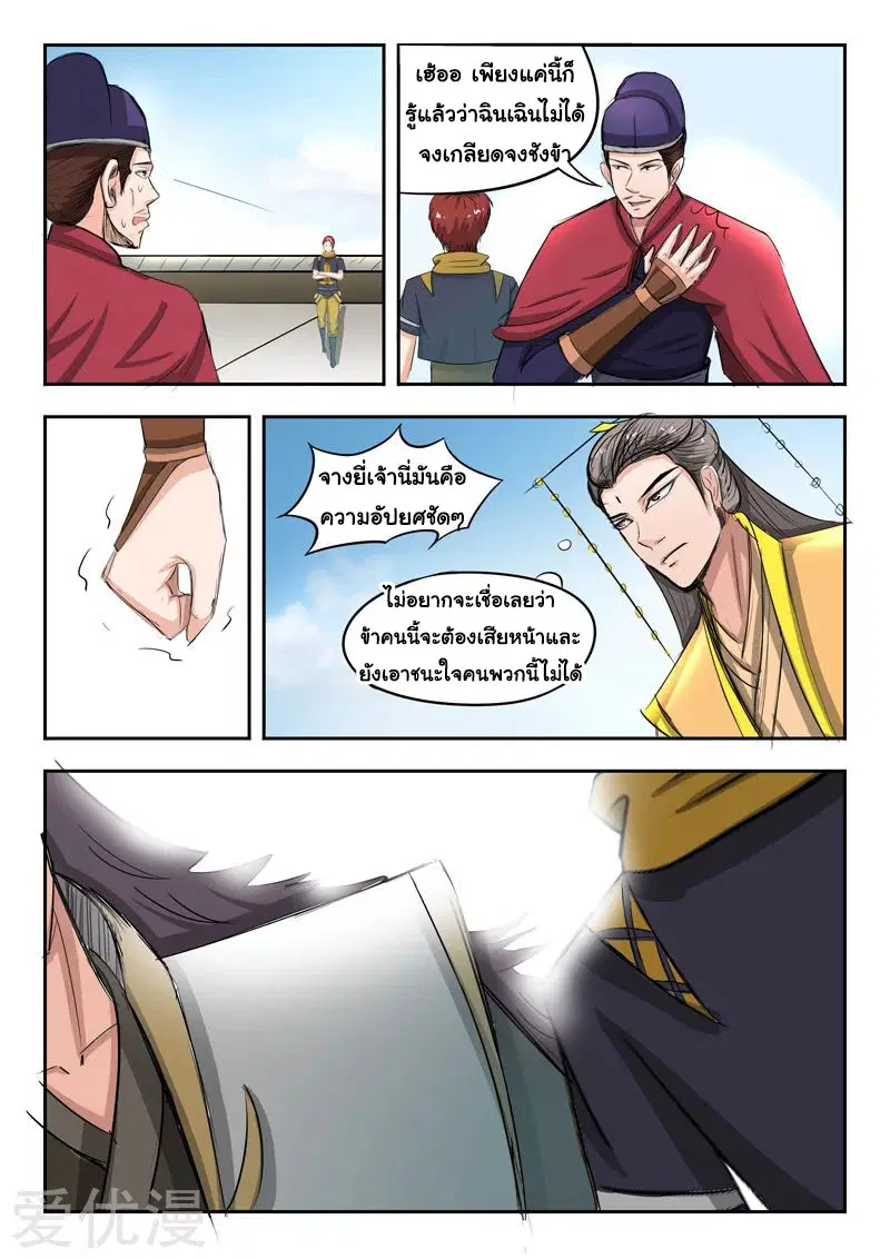 Martial Master ตอนที่ 260 หน้า 8