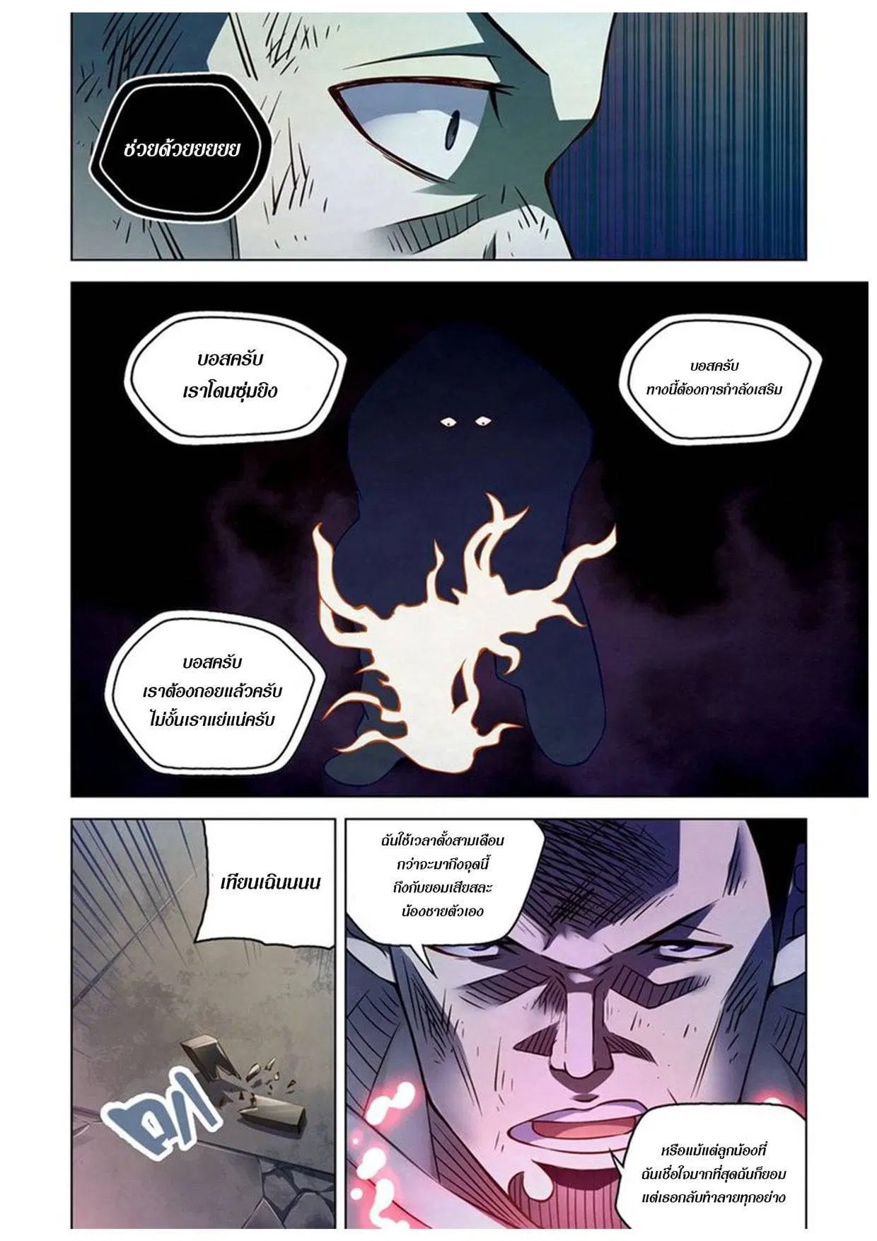 The Last Human ตอนที่ 180 หน้า 5