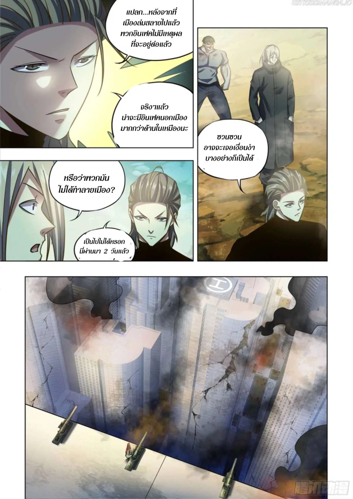 The Last Human ตอนที่ 504 หน้า 6