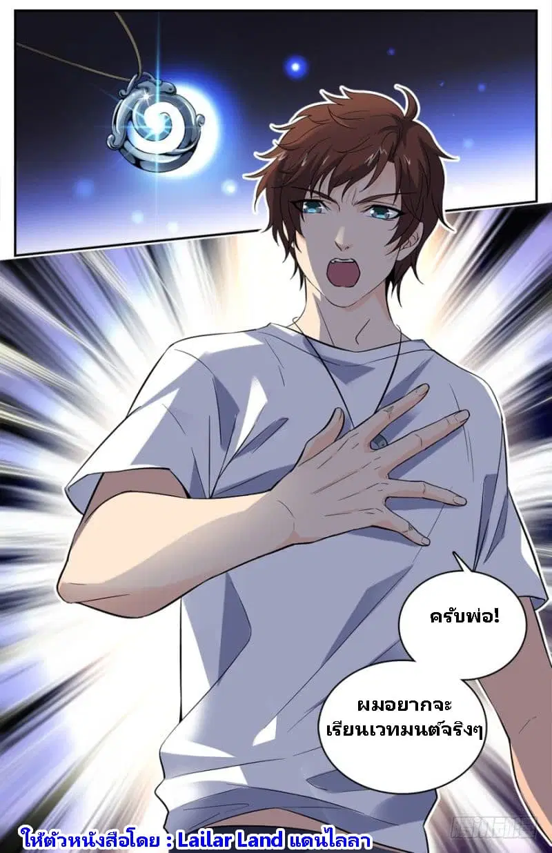Versatile Mage ตอนที่ 2 หน้า 9