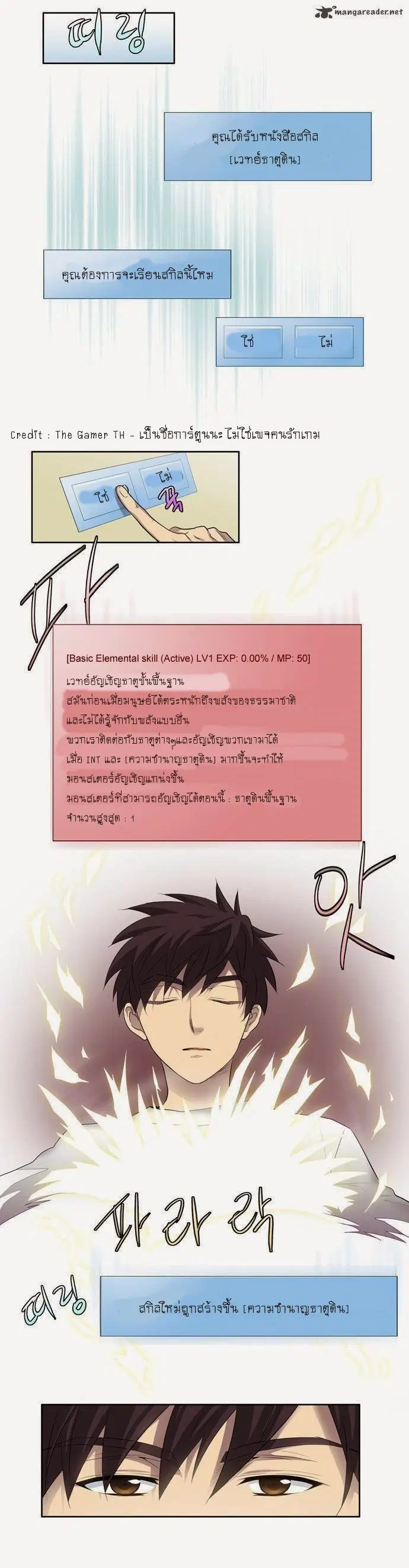 The Gamer ตอนที่ 36 หน้า 8