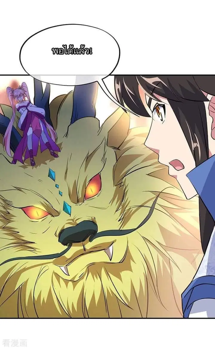 Peerless Battle Spirit ตอนที่ 233 หน้า 71