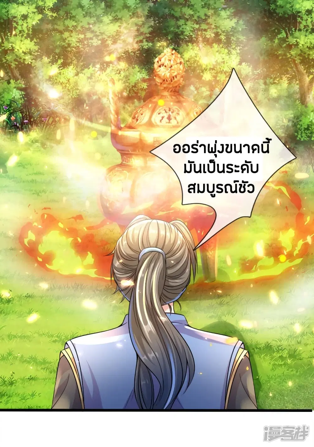 Sky Sword God ตอนที่ 165 หน้า 14