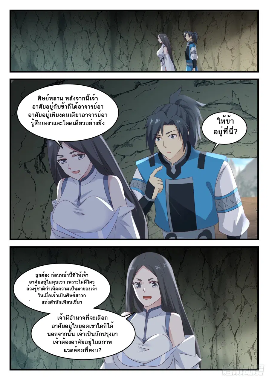Martial Peak ตอนที่ 661 หน้า 5