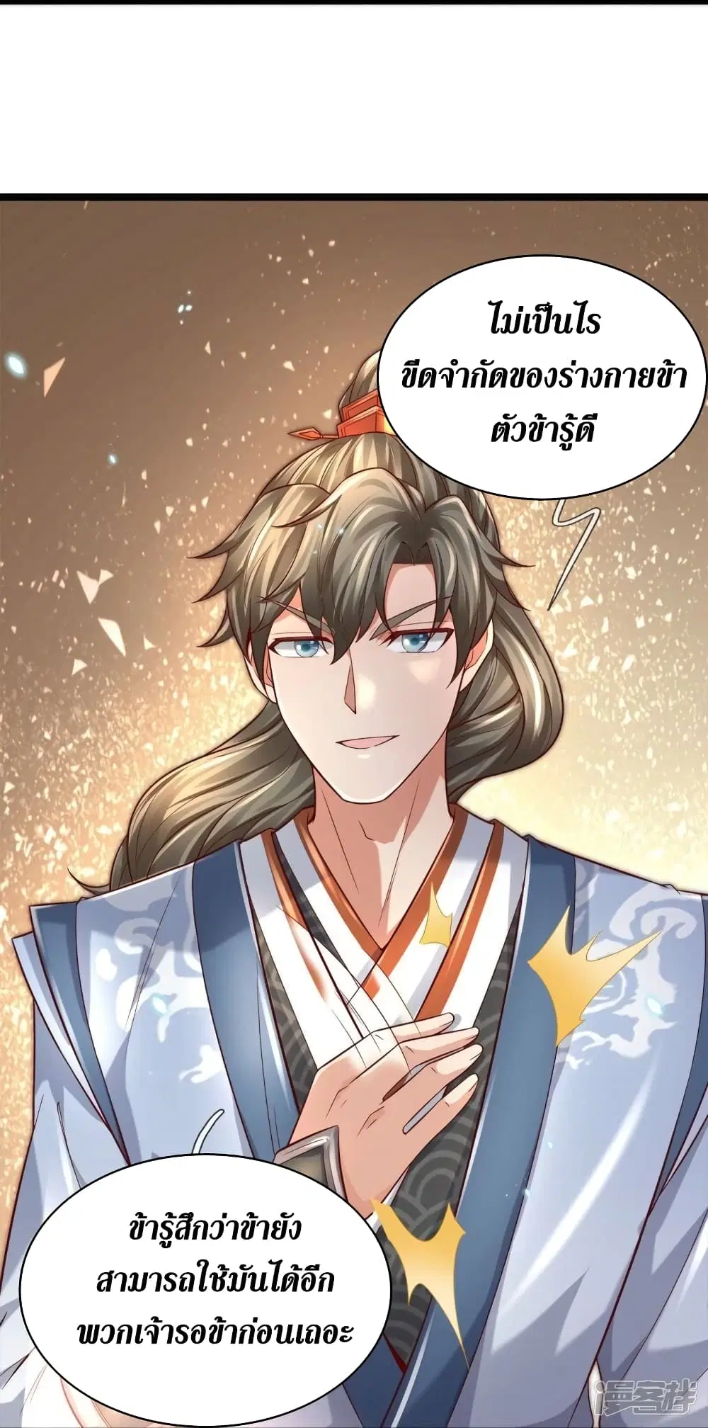 Sky Sword God ตอนที่ 512 หน้า 11