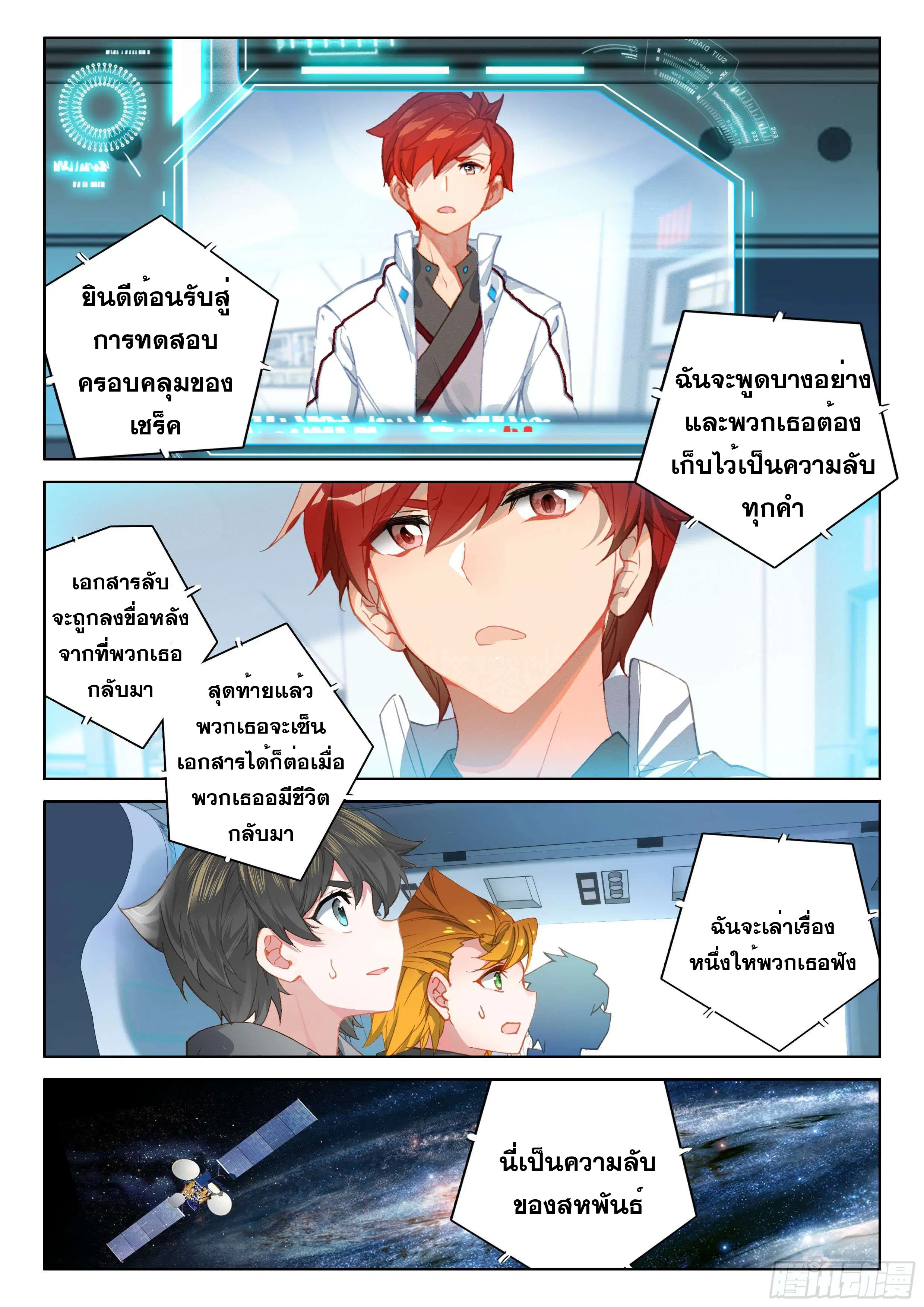 Douluo Dalu IV: Zhongji Douluo ตอนที่ 145 หน้า 16