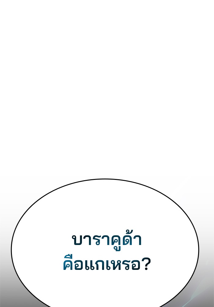 Villain to Kill ตอนที่ 49 หน้า 139