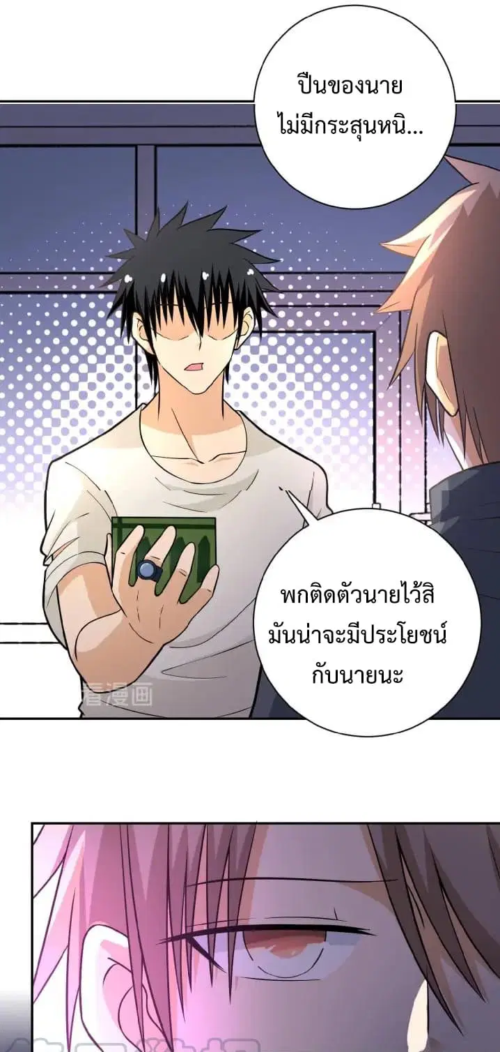 Apocalyptic Super System ตอนที่ 35 หน้า 31