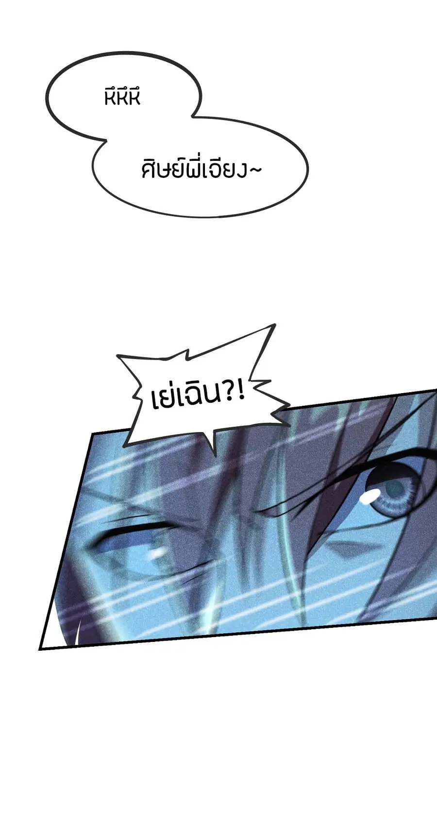 Banished Disciple’s Counterattack ราชาอมตะผู้ถูกขับไล่ ตอนที่ 167 หน้า 20