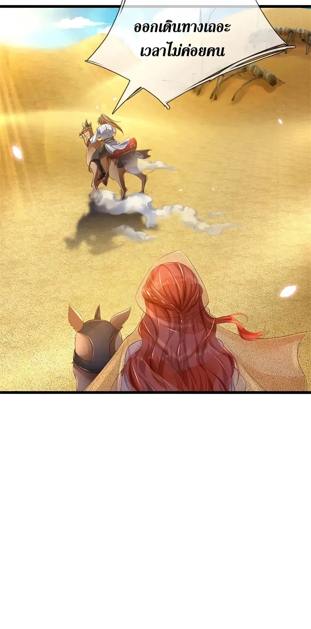 Sky Sword God ตอนที่ 381 หน้า 19
