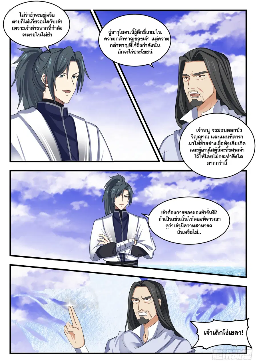 Martial Peak ตอนที่ 1498 หน้า 4