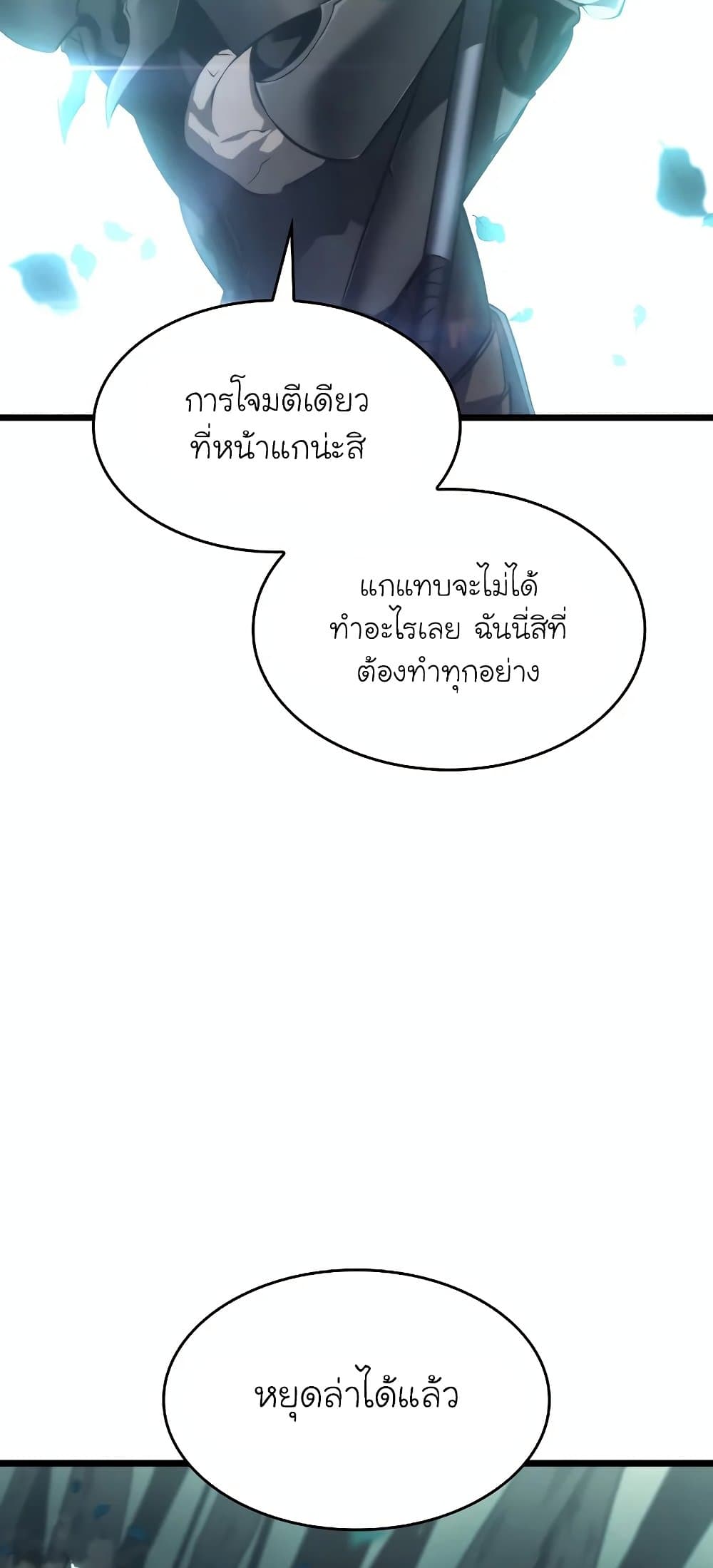 Return of the SSS-Class Ranker ตอนที่ 29 หน้า 71