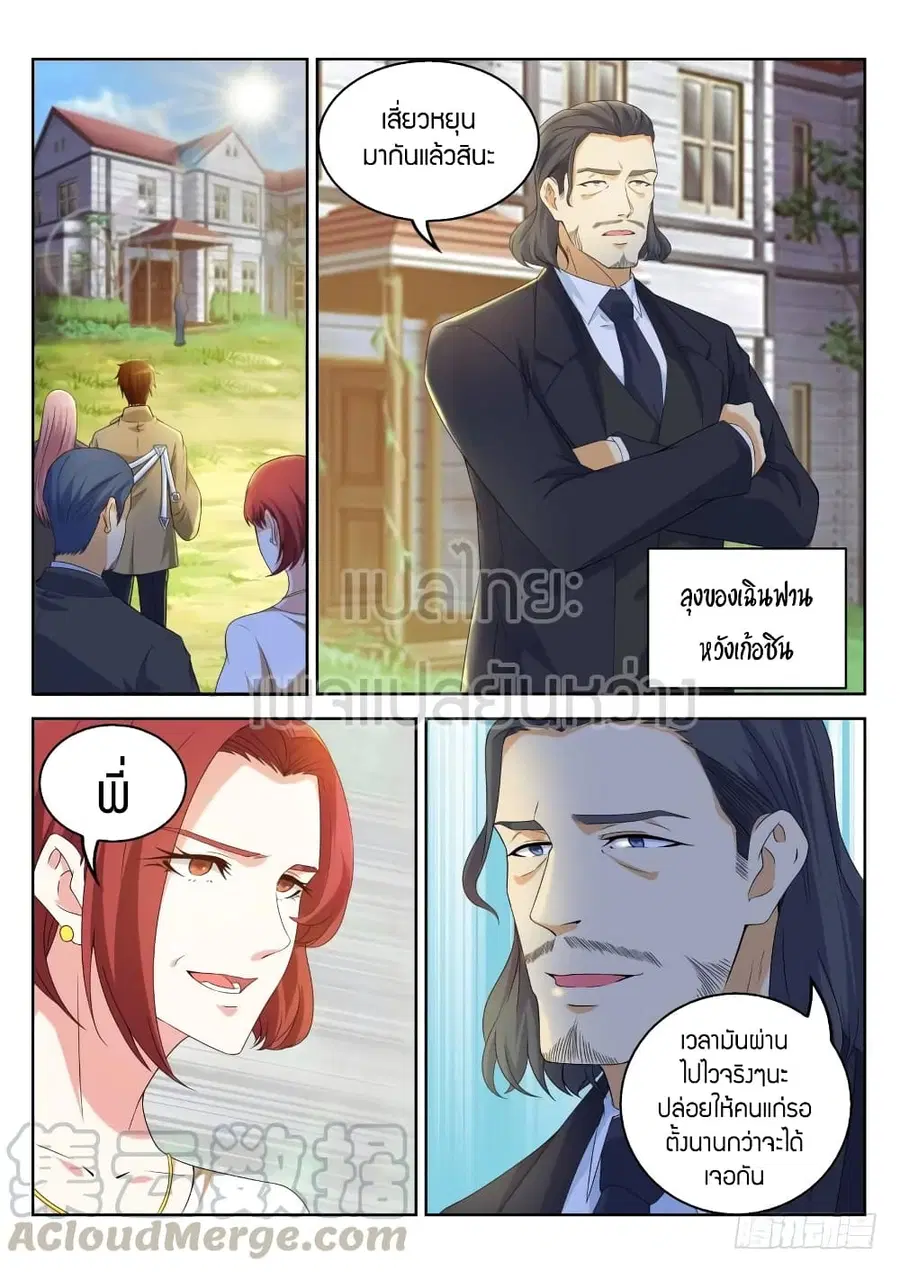 Rebirth Of The Urban Immortal Cultivator ตอนที่ 321 หน้า 5