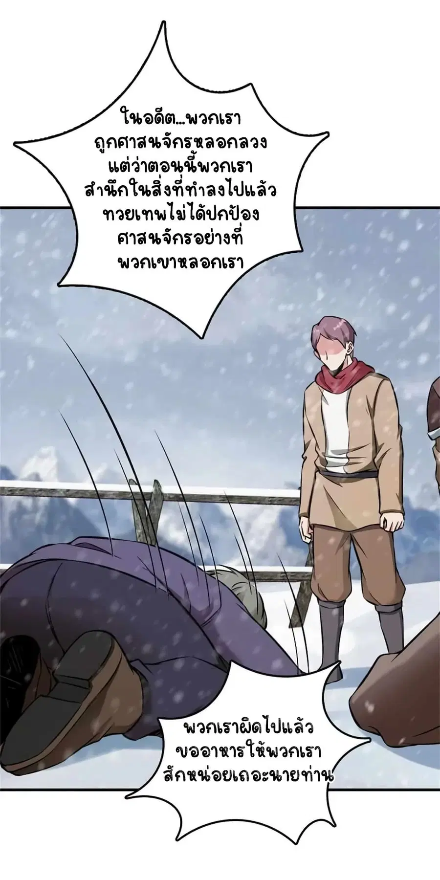 Release That Witch ตอนที่ 482 หน้า 6