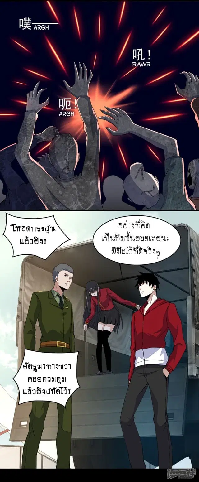 The King of Doom ตอนที่ 87 หน้า 15