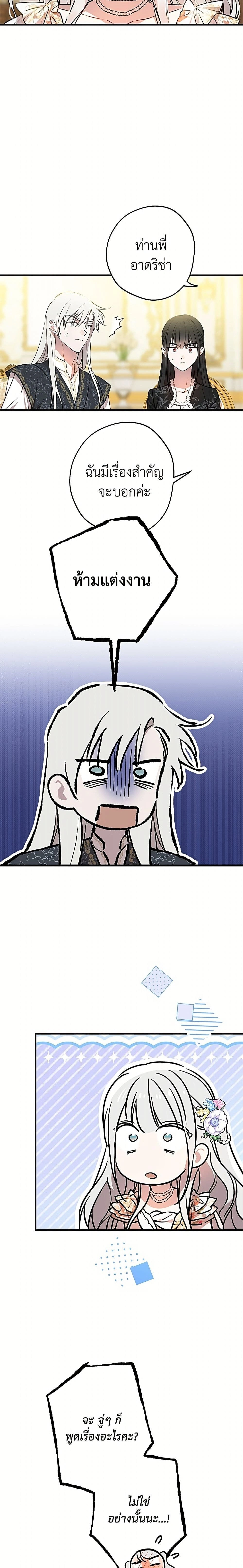 The Strongest Characters in the World are Obsessed With Me – เมื่อผู้ที่แข็งแกร่งที่สุดในโลกนี้ต่างมารุมรักฉัน ตอนที่ 143 หน้า 23