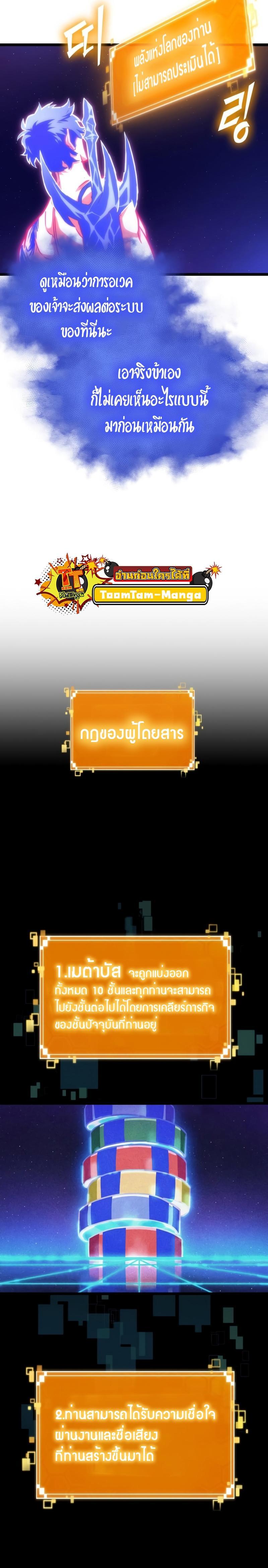 The World After the end โลกหลังการล่มสลาย ตอนที่ 96 หน้า 18